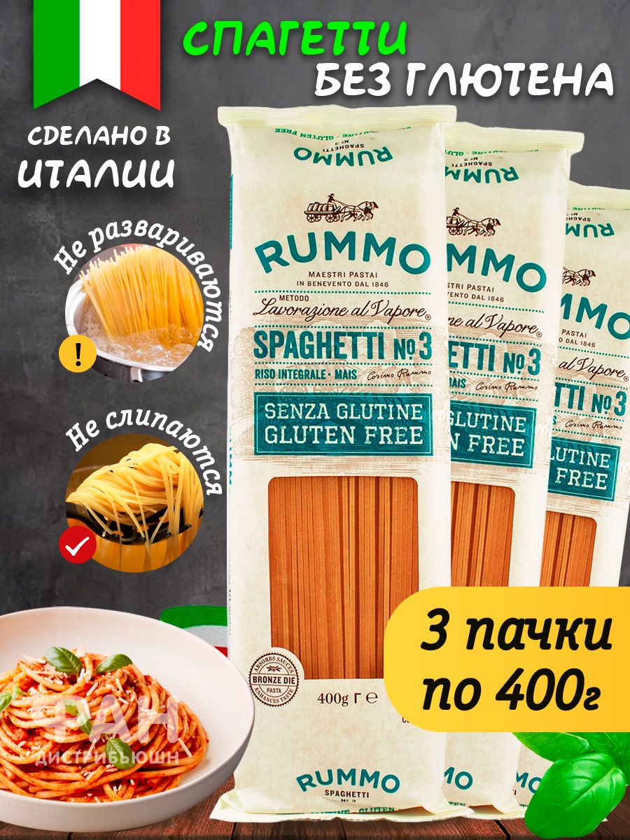 Макароны Rummo паста спагетти без глютена упаковка из 3-х пачек n.3 3x400 г - фото 2