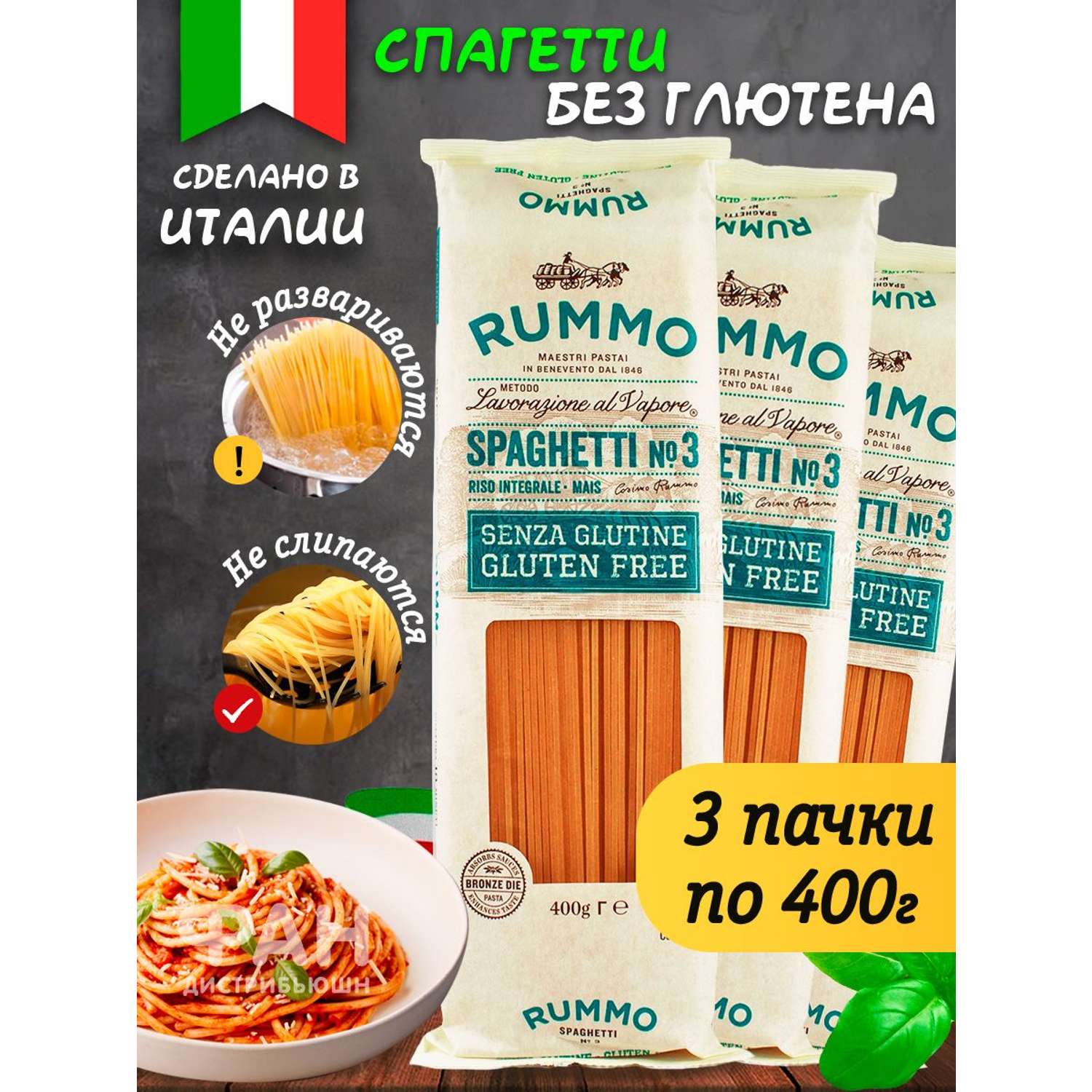 Макароны Rummo паста спагетти без глютена упаковка из 3-х пачек n.3 3x400 г - фото 2