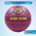 Футбольный мяч Uniglodis с названием клуба Барселона