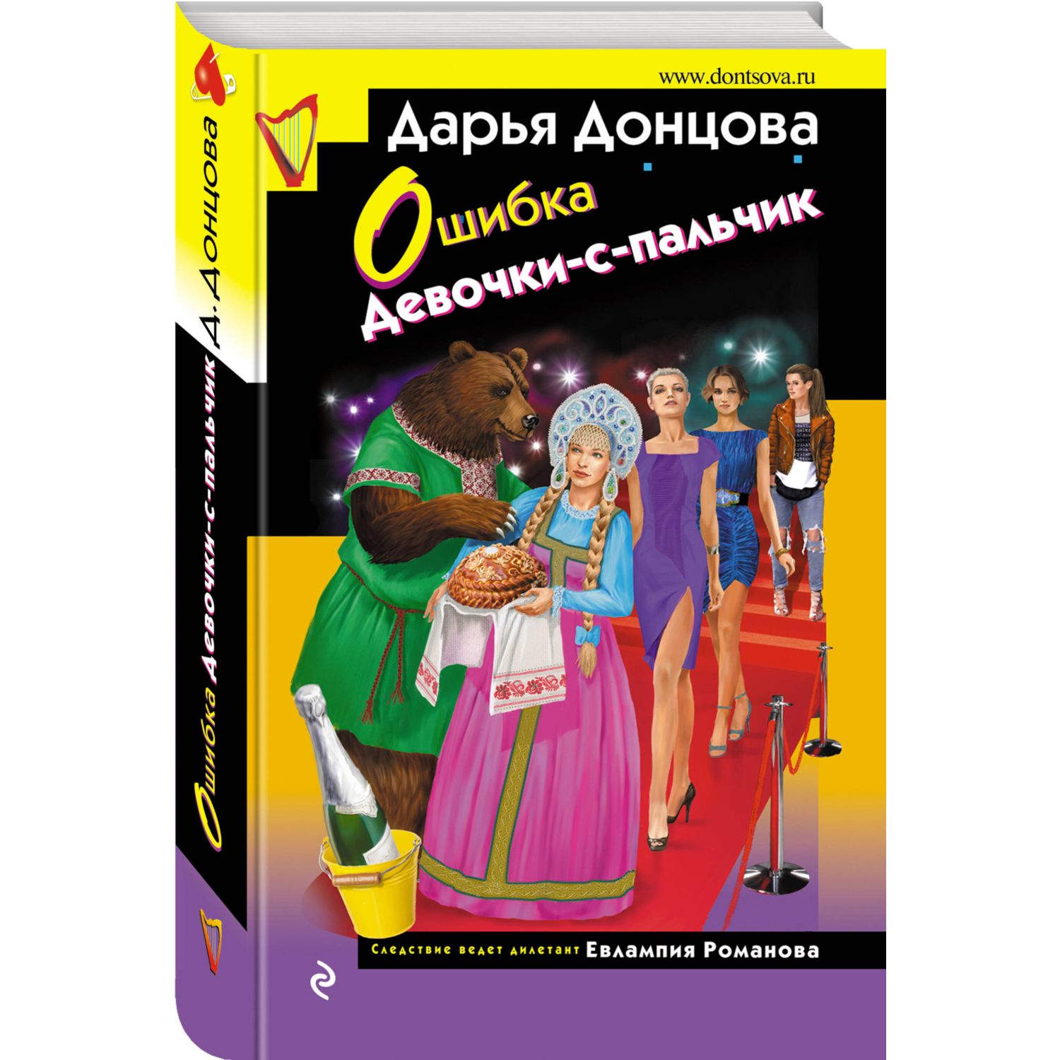 Книга ЭКСМО-ПРЕСС Ошибка Девочки с пальчик купить по цене 642 ₽ в  интернет-магазине Детский мир