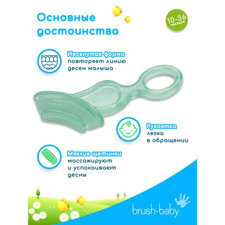 Зубная щетка Brush-Baby Chewable Toothbrush жевательная