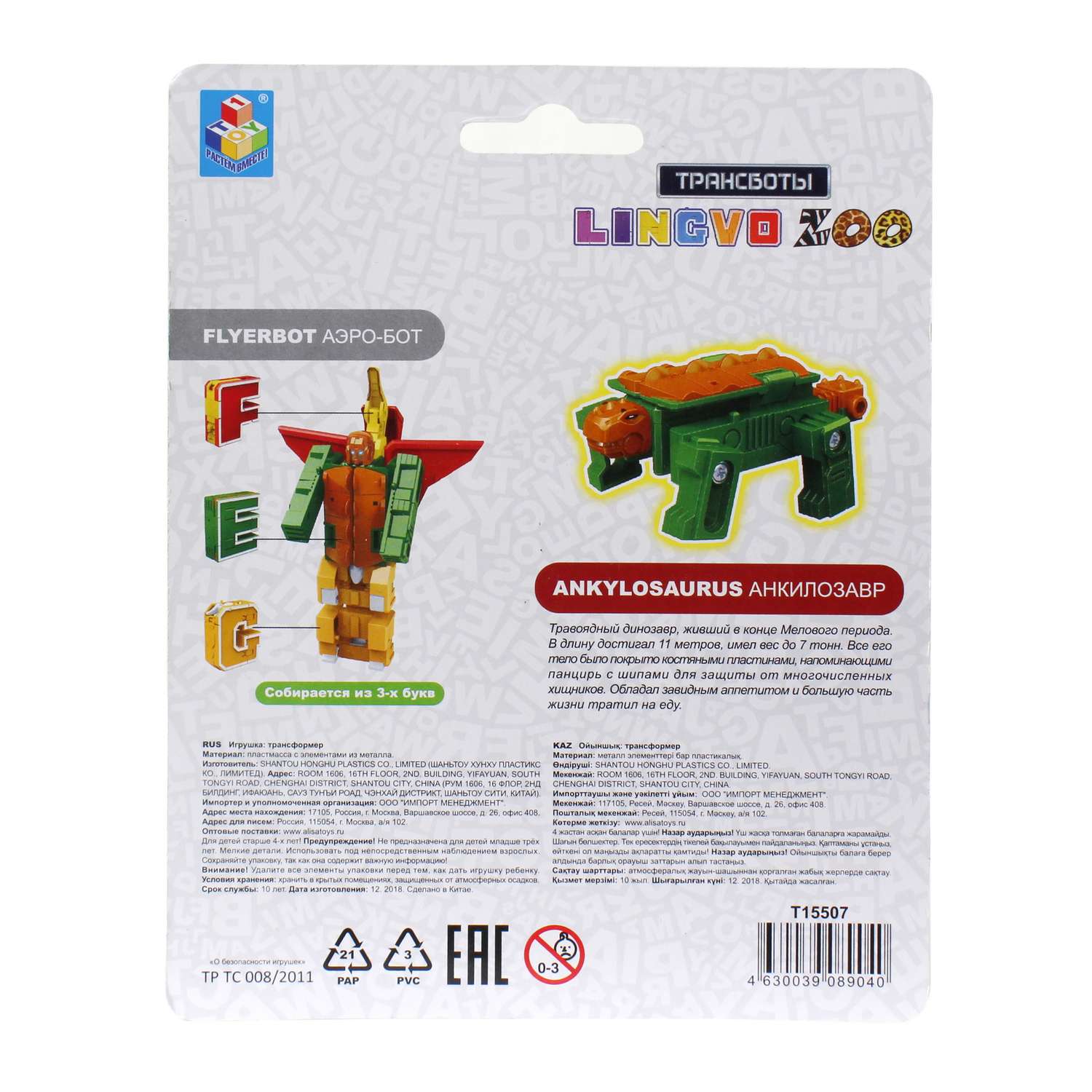 Трансбот 1TOY Набор Lingvo Zoo из 26 букв от A до Z - фото 18