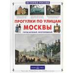 Книга Белый город Прогулки по улицам Москвы