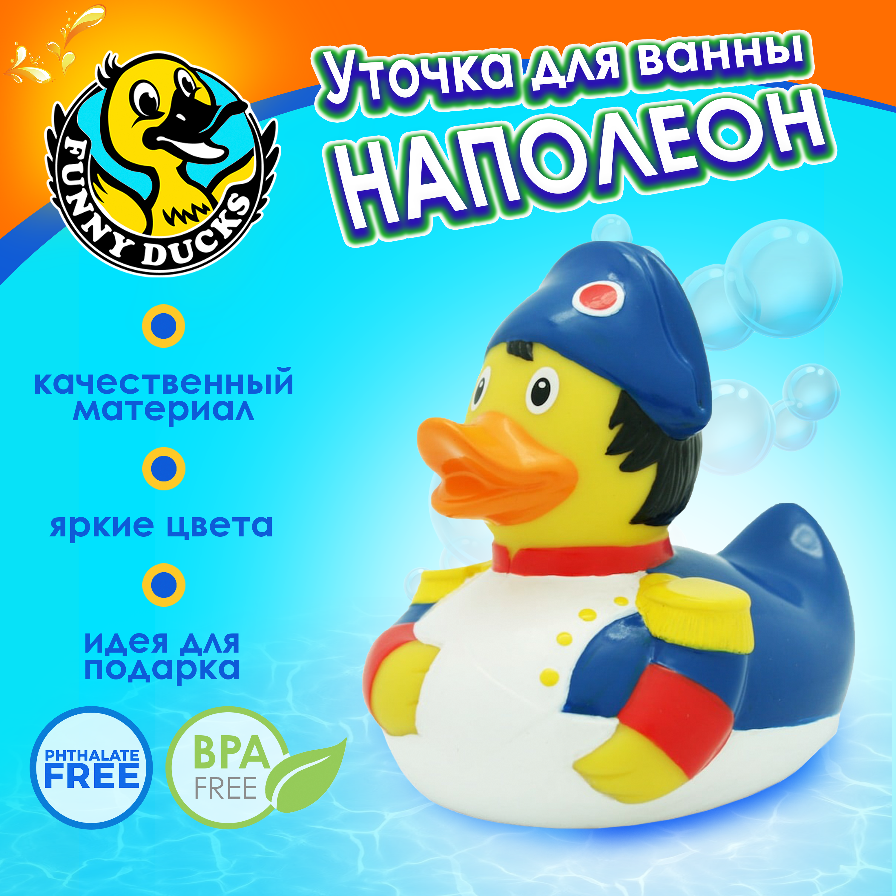 Игрушка для ванны сувенир Funny ducks Наполеон уточка 1953 - фото 1