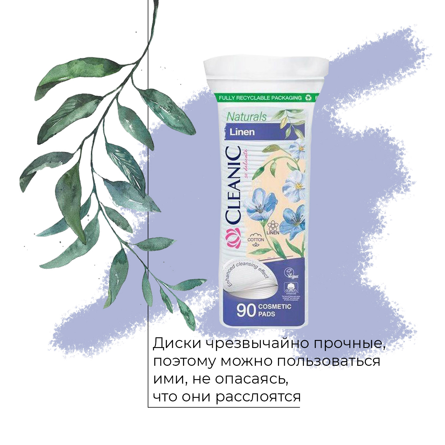 Набор Ватные диски + палочки Cleanic Naturals Linen 90 шт + палочки гигиенические в прямоугольной коробке 200 шт - фото 6