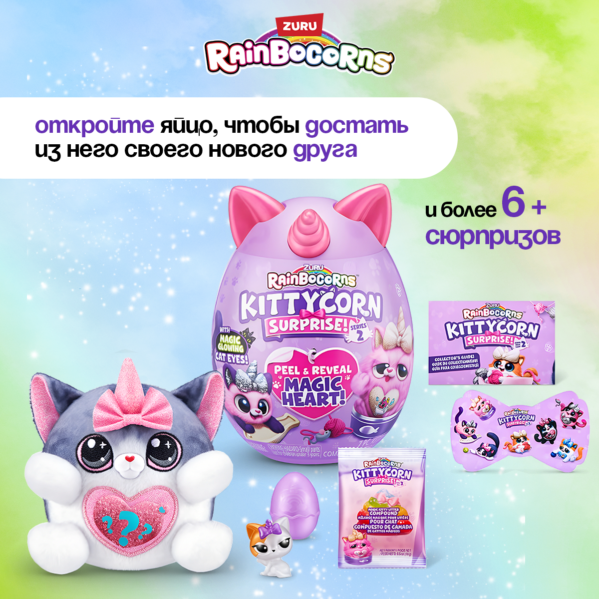 Игрушка сюрприз Zuru Rainbocorns Kittycorn Surprise в яйце серия 2 - фото 5