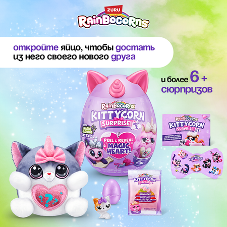 Игрушка сюрприз Zuru Rainbocorns Kittycorn Surprise в яйце серия 2