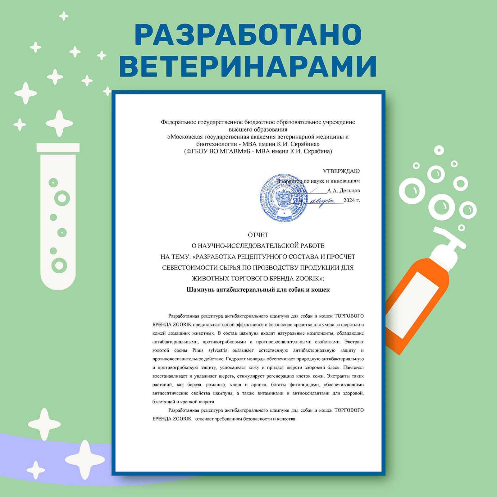 Шампунь для собак и кошек ZOORIK защита от микробов с экстрактом золотой сосны 250 мл - фото 4