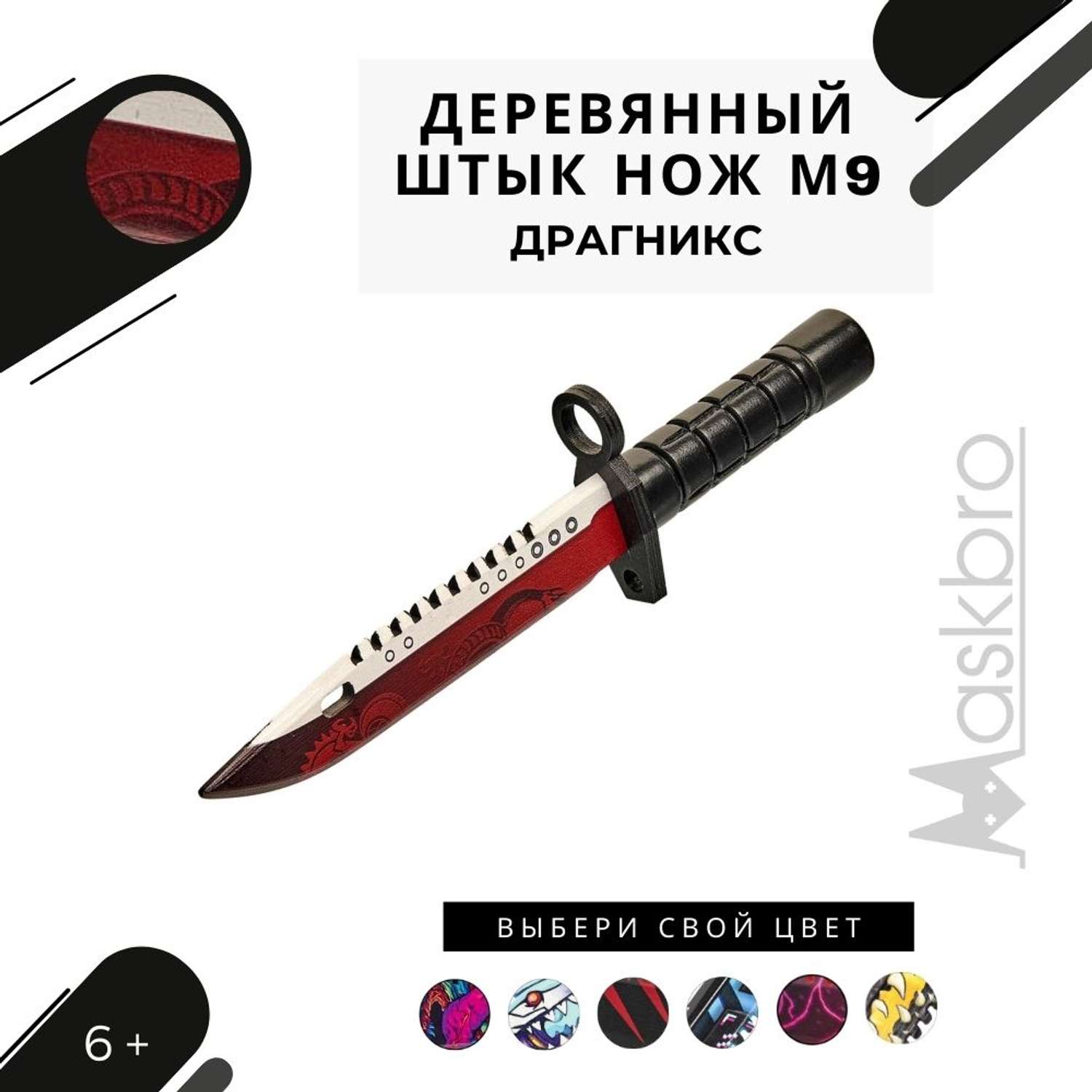 Штык-нож MASKBRO Байонет М-9 Драгникс деревянный - фото 1