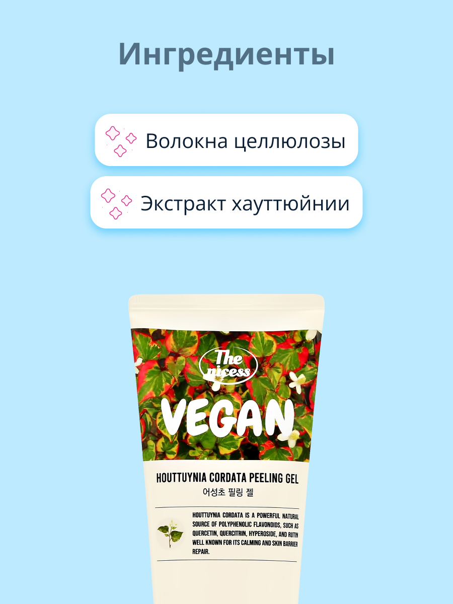 Гель-скатка THE NICESS Vegan с экстрактом хауттюйнии сердцевидной успокаивающий 150 мл - фото 2