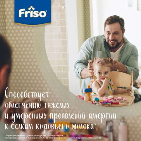 Смесь Friso Пеп Ас 800г с 0месяцев