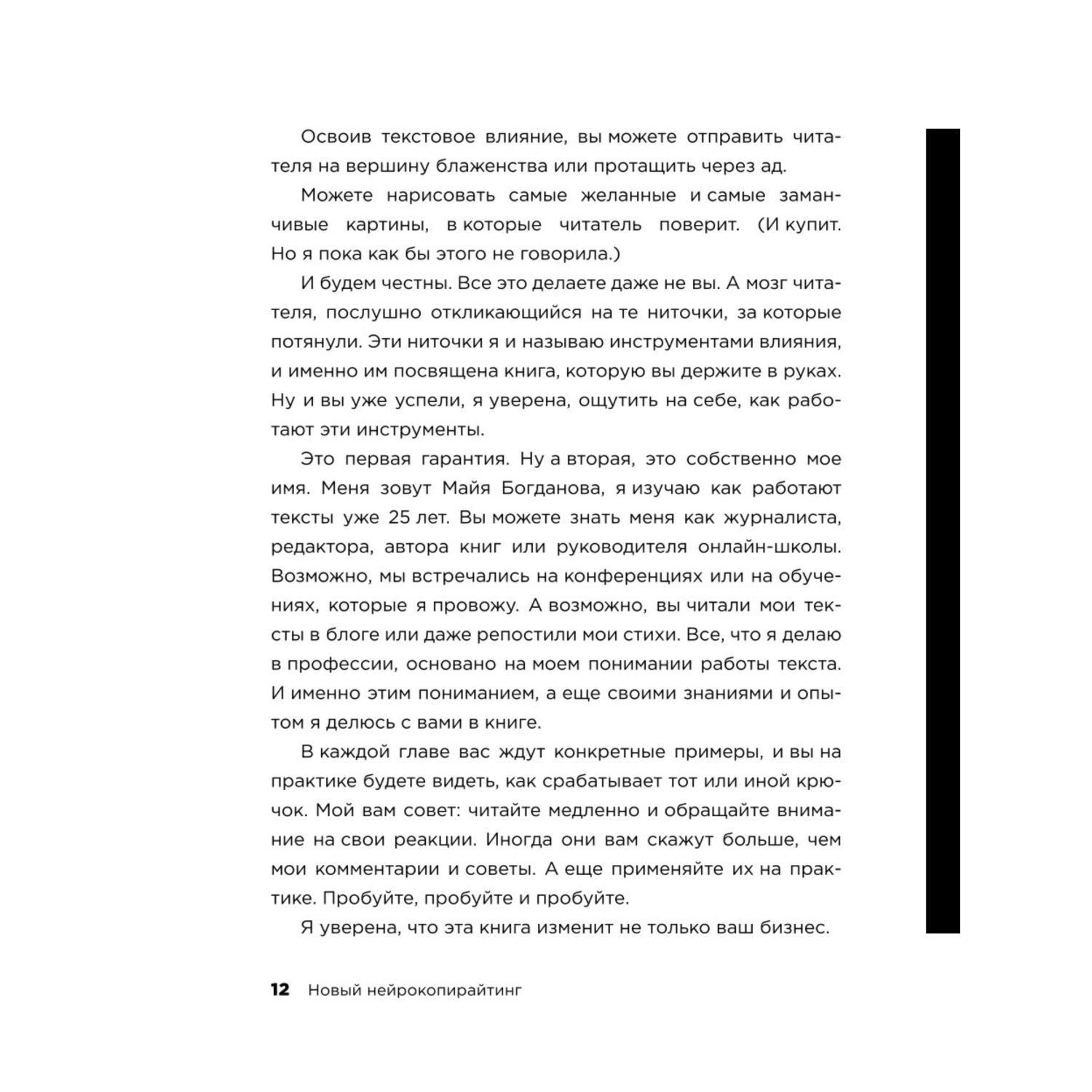 Книга Эксмо Новый нейрокопирайтинг 99 способов влиять на людей с помощью текста - фото 9