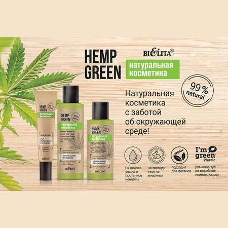 Спрей-кондиционер для волос BIELITA Hemp green натуральное ламинирование несмываемый 95 мл