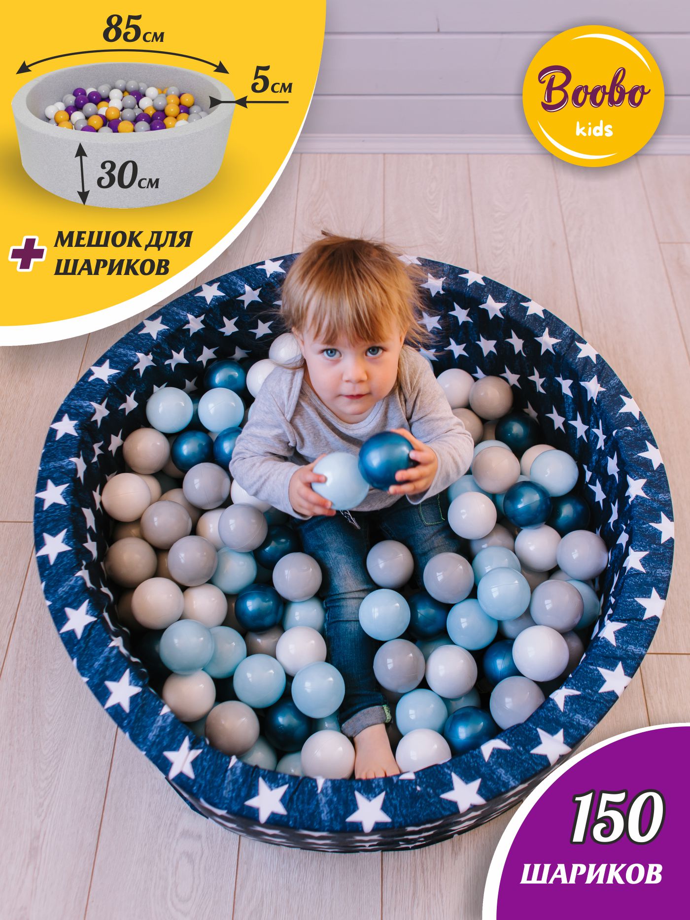 Сухой бассейн Boobo.kids 85х30 см 150 шаров синий+белый - фото 1