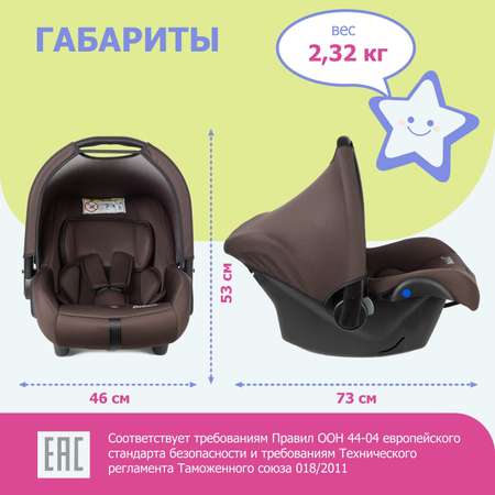 Автолюлька для новорожденных BeBest Cleo от 0 до 13 кг цвет brown