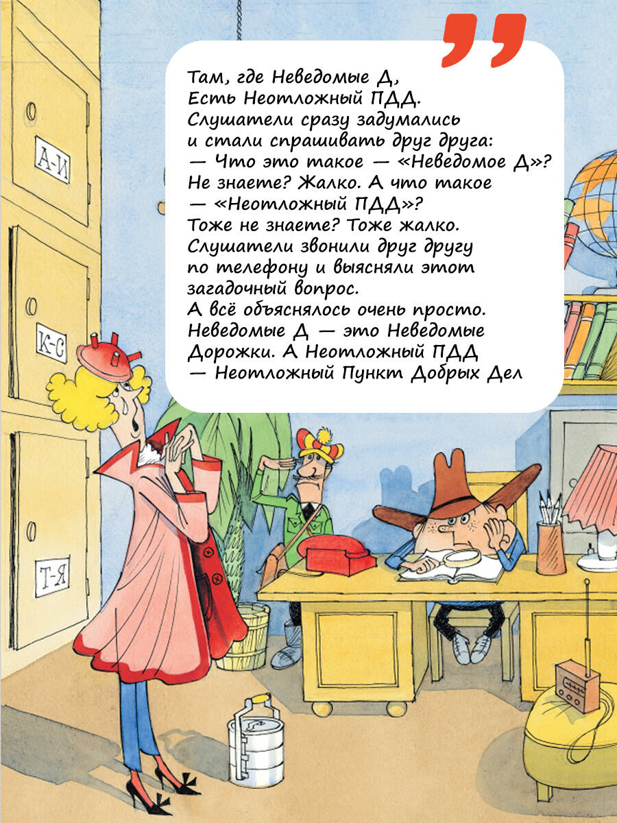 Книга АСТ Следствие ведут Колобки. Рисунки В. Чижикова - фото 5