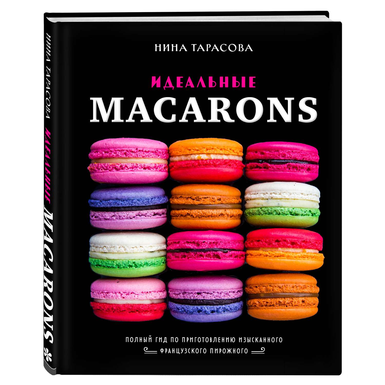 Книга Эксмо Идеальные macarons - фото 1