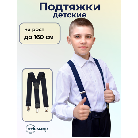 Подтяжки Stilmark