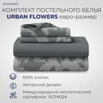 Комплект постельного белья SONNO URBAN FLOWERS евро-размер цвет Цветы матовый графит