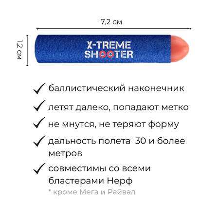 Патроны мягкие X-Treme Shooter 50 шт