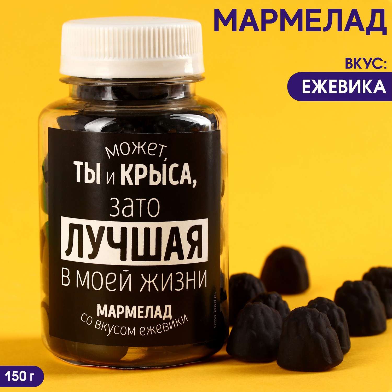 Мармелад Sima-Land чёрный «Лучшая» в банке вкус: ежевика 150 г. - фото 1