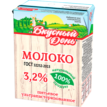 Молоко Вкусный день 3.2%