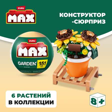 Конструктор Zuru Max Сад Серия 1