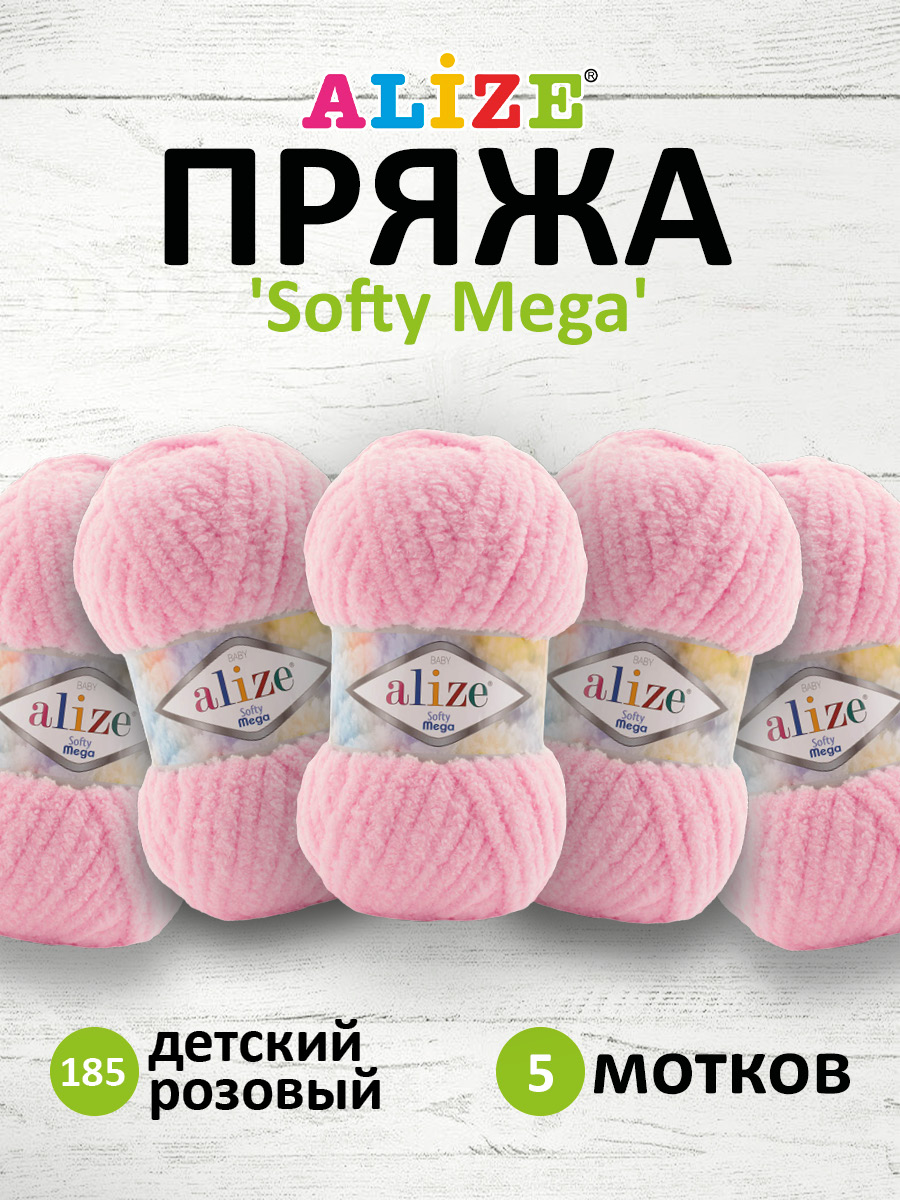 Пряжа для вязания Alize softy mega 100 гр 70 м микрополиэстер мягкая 185 детский розовый 5 мотков - фото 1