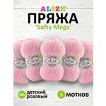 Пряжа для вязания Alize softy mega 100 гр 70 м микрополиэстер мягкая 185 детский розовый 5 мотков