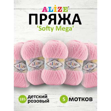 Пряжа для вязания Alize softy mega 100 гр 70 м микрополиэстер мягкая 185 детский розовый 5 мотков