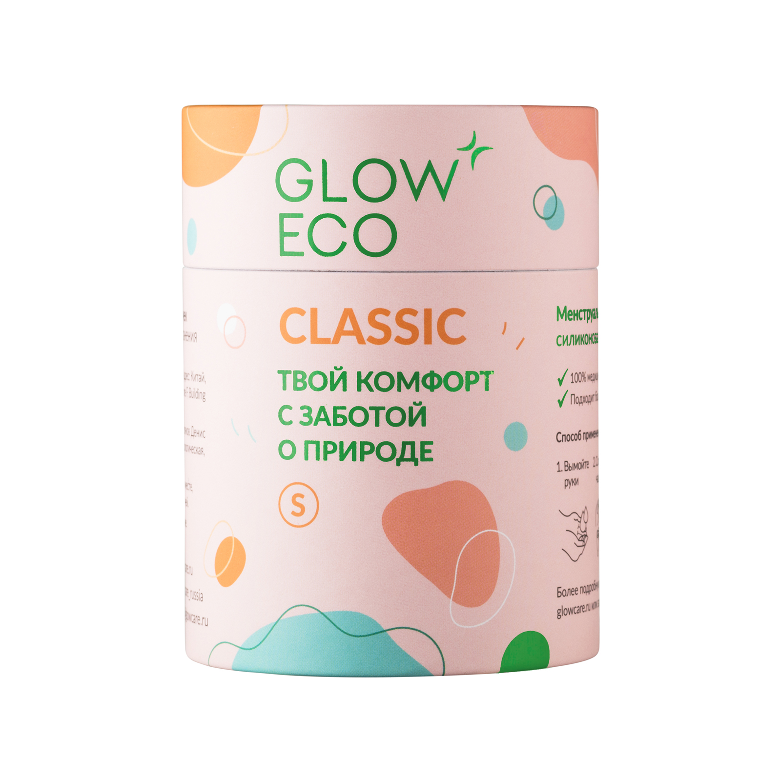 Менструальная чаша GLOW CARE Сlassic с мешочком размер S (18 мл) - фото 5