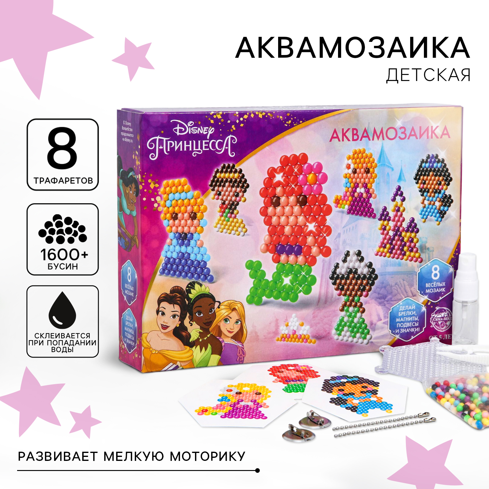 Аквамозаика Disney «Princess» Принцессы 8 фигурок - фото 1