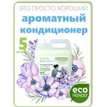 Кондиционер для белья Shapik Family choice 5 л мягкая формула Green Freshness