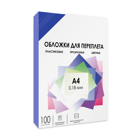 Обложки для переплета ГЕЛЕОС пластиковые прозрачные PCA4-180BL формат А4 толщина 0.18 мм синий 100 шт