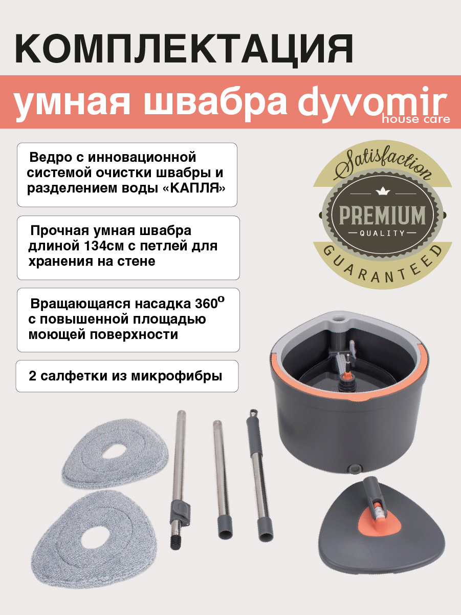 Умная швабра с отжимом и ведром DYVOMIR Smart Mop Капля - фото 7