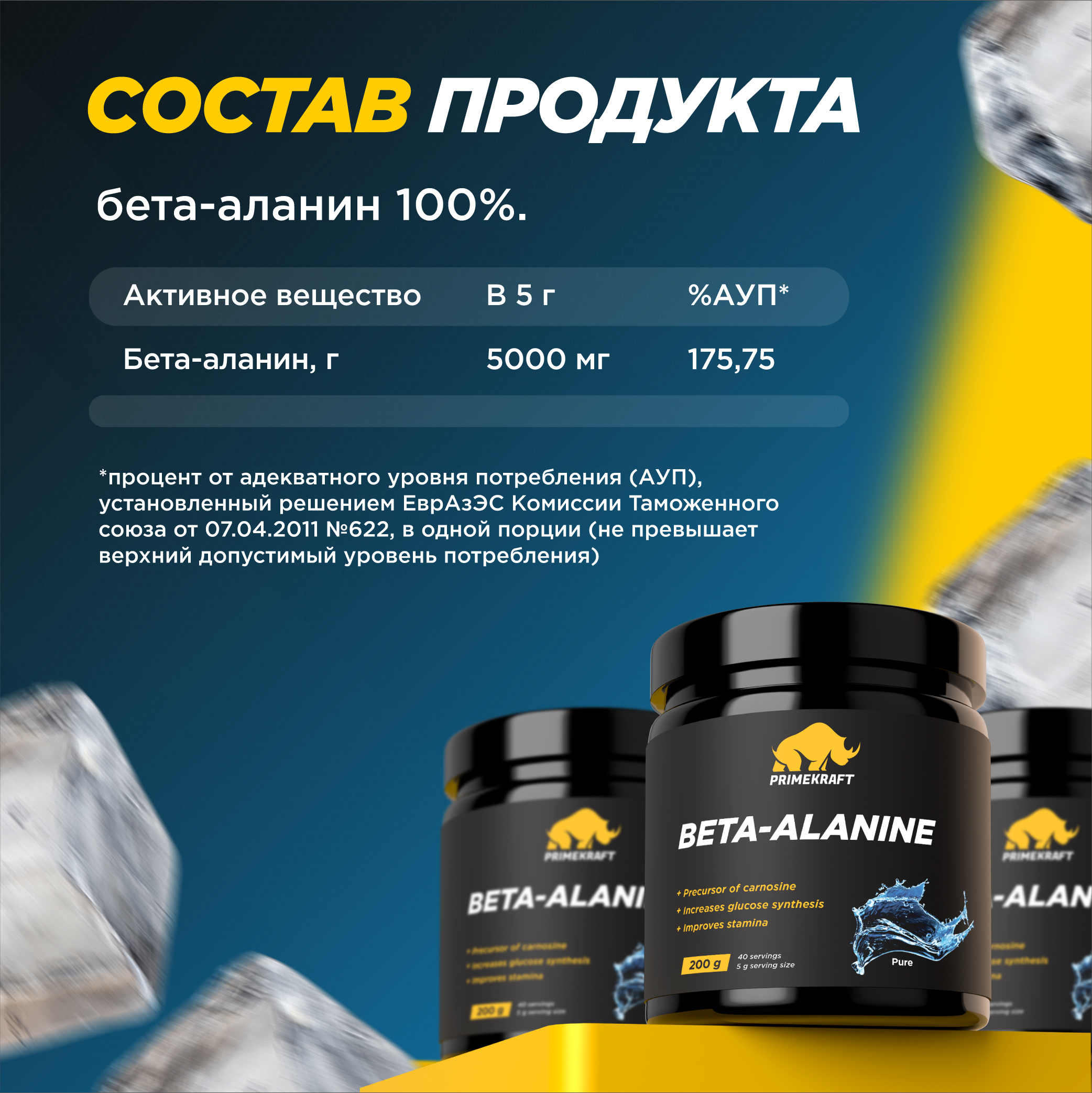 Бета-аланин Prime Kraft 200 гр - фото 9