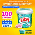 Концентрированный стиральный порошок Liby с пятновыводителем 1800 гр