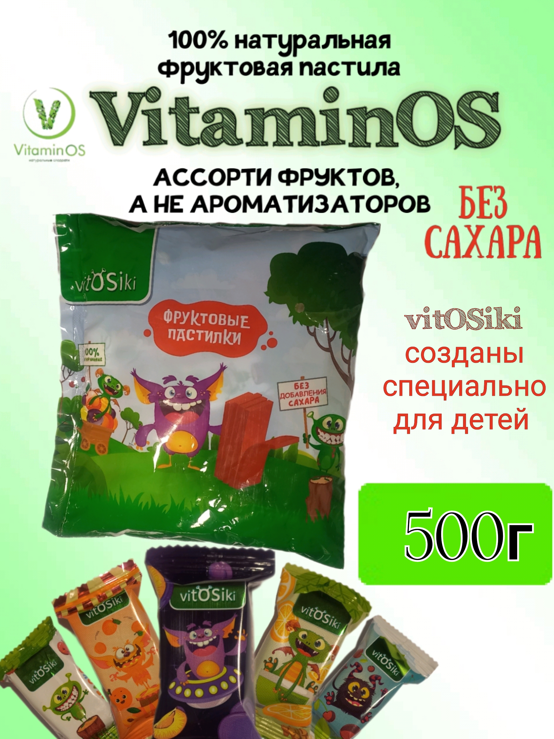 Пастила VitaminOS витосики - фото 1