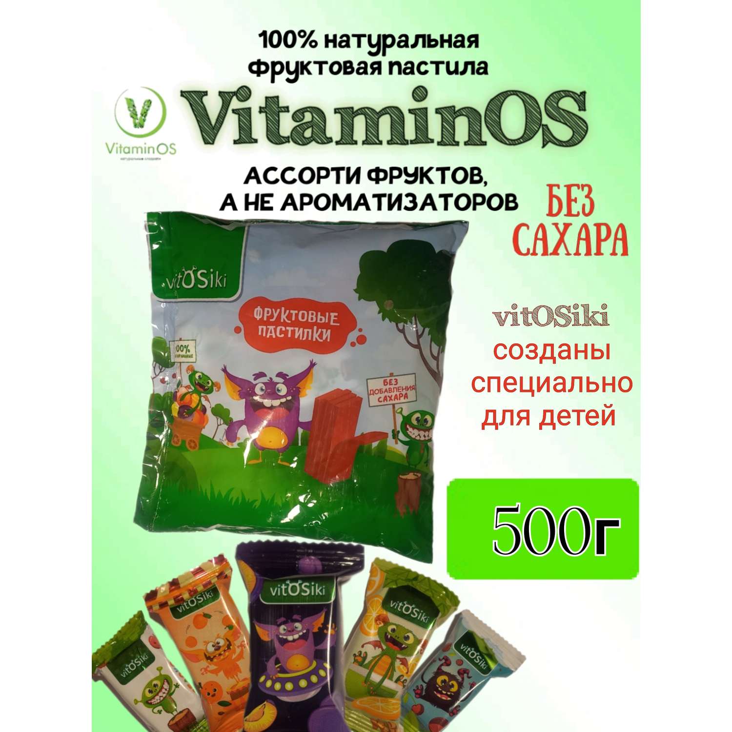 Пастила VitaminOS витосики - фото 1