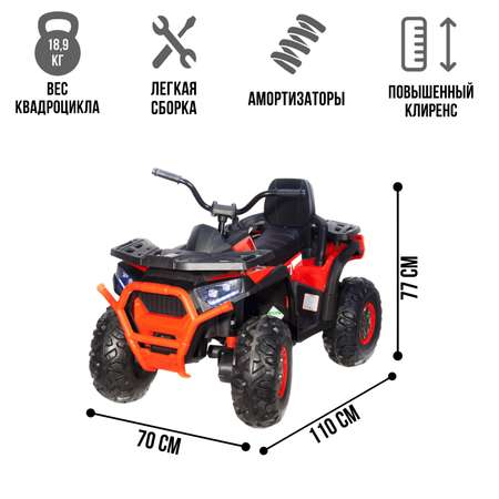 Электромобиль TOYLAND Квадроцикл Qwatro XMX607 4х4 красный