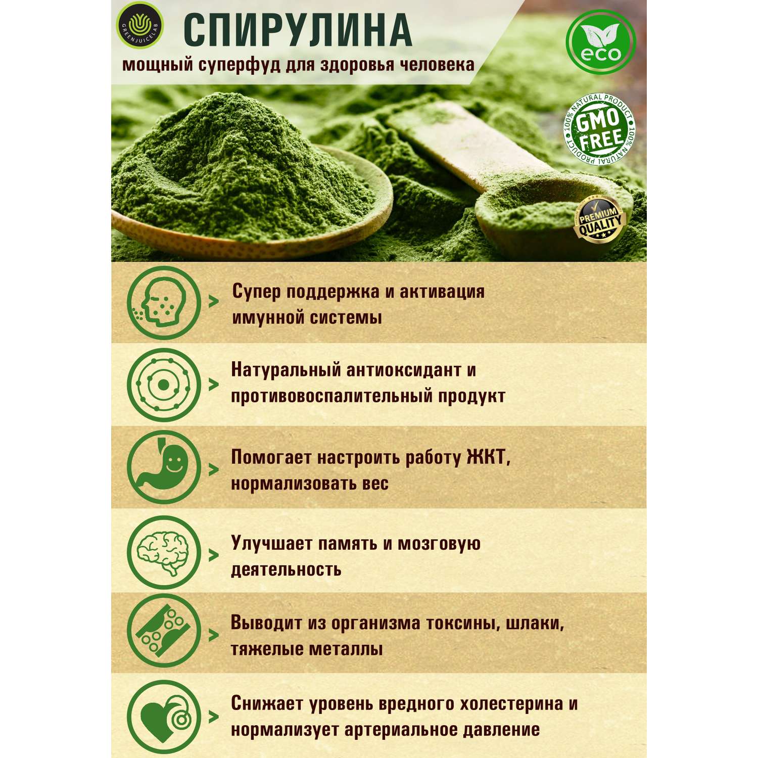 Cпирулина Premium GREENJUICELAB 200 таблеток Без запаха тины и болота - фото 2