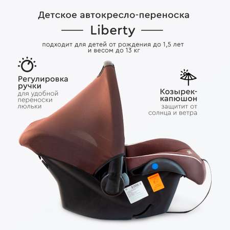 Автокресло Tomix Liberty