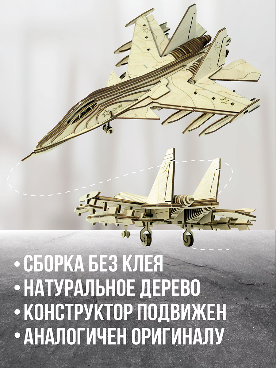 Деревянный конструктор ViromToys Самолет Истребитель СУ-34 - фото 3