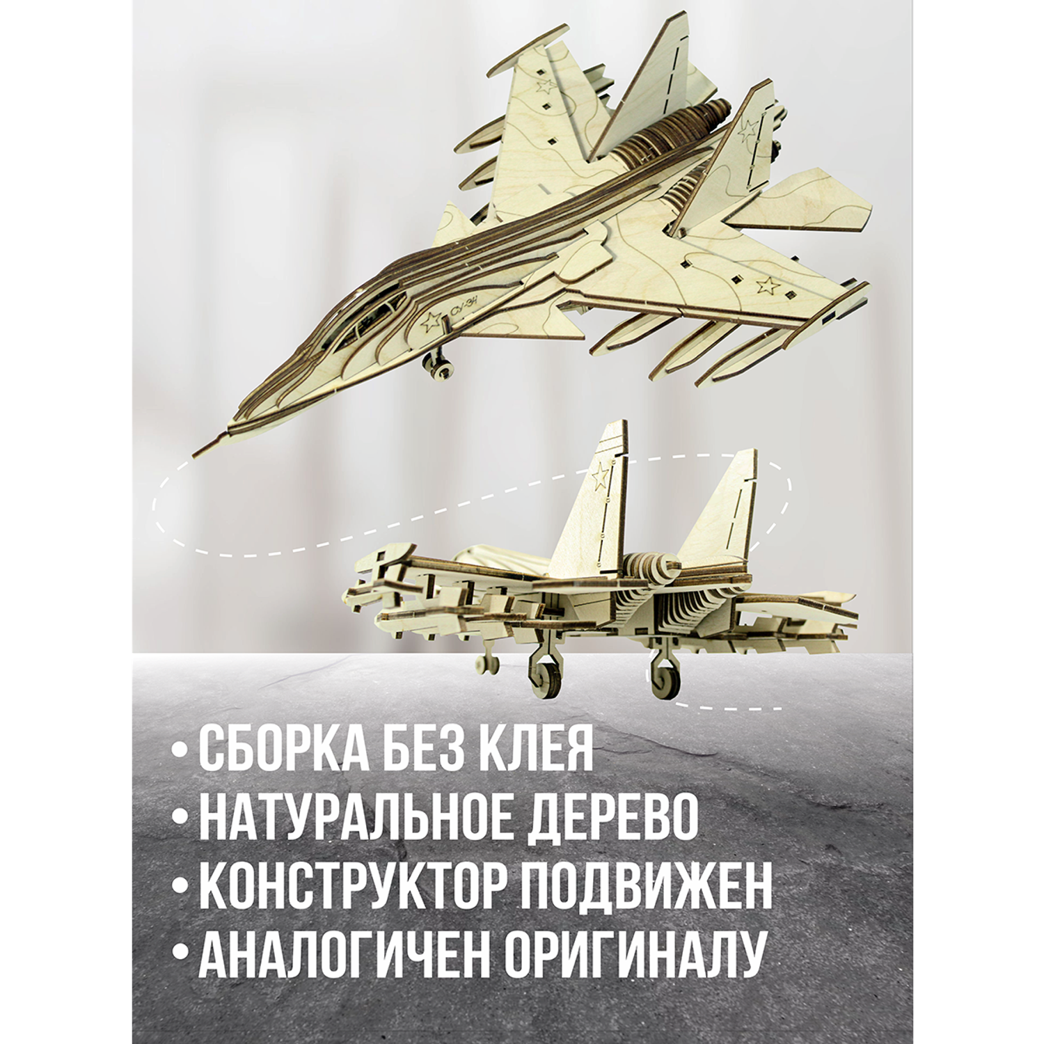 Деревянный конструктор ViromToys Самолет Истребитель СУ-34 - фото 3