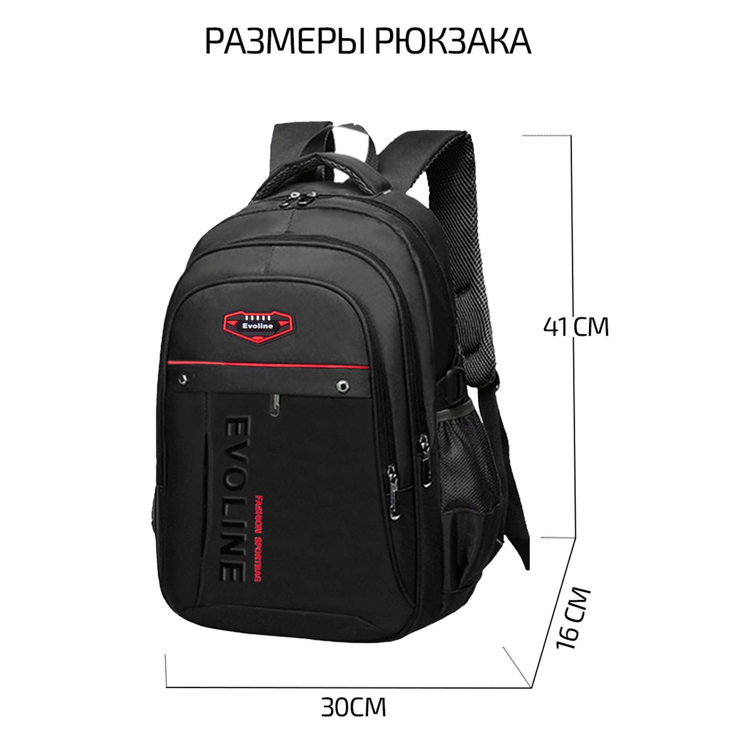 Рюкзак школьный Evoline Черно-красный Size: 30*16*41cm BEVO-167 - фото 2