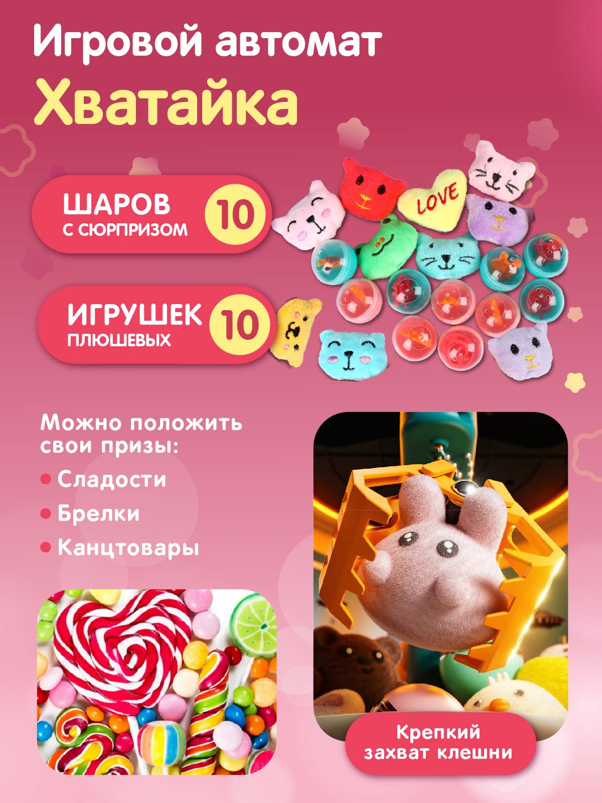 Игровой автомат ДЖАМБО хватайка - фото 2