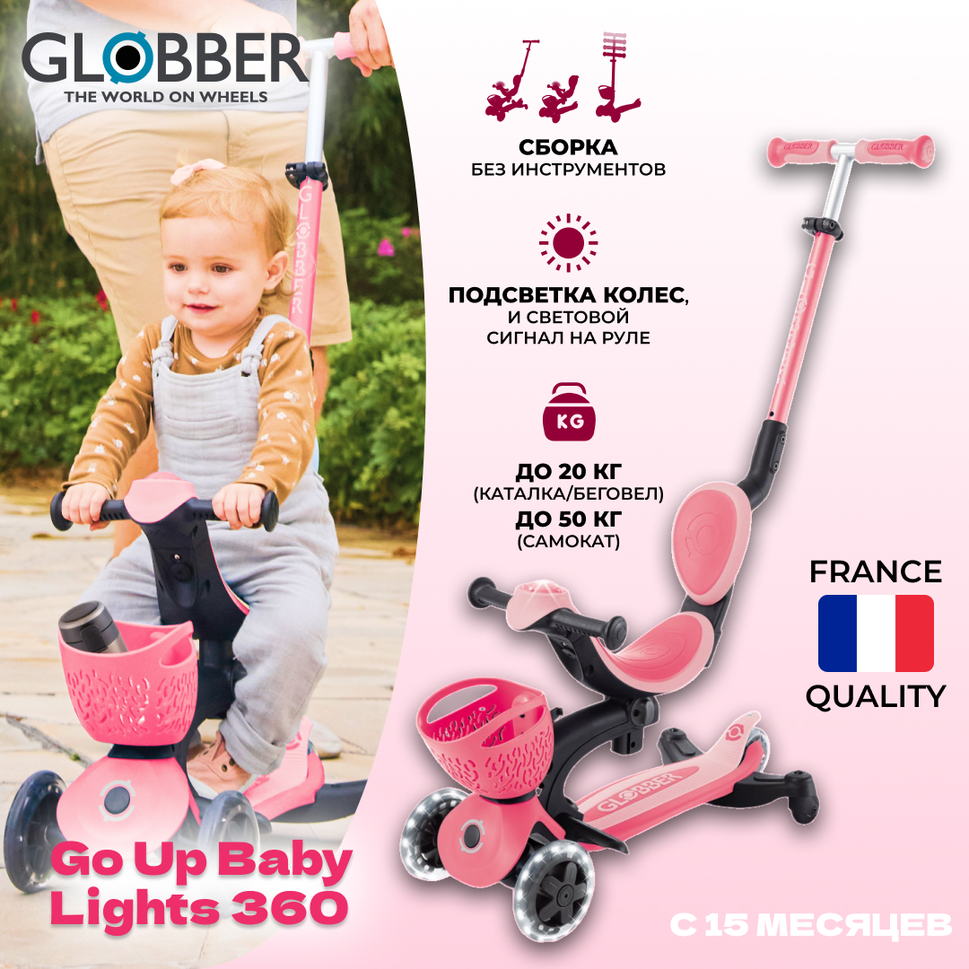 Самокат Globber Globber Go Up Baby Lights 360 - фото 1