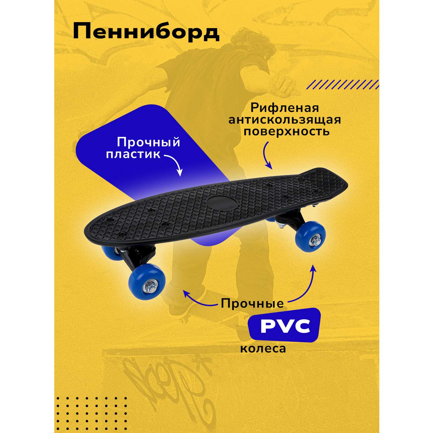 Скейтборд Наша Игрушка пенниборд 41х12 см колеса PVC крепления пластик чёрный - фото 1