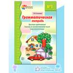 Рабочие тетради ТЦ Сфера Простые предложения. Глаголы во множественном числе. Существительные