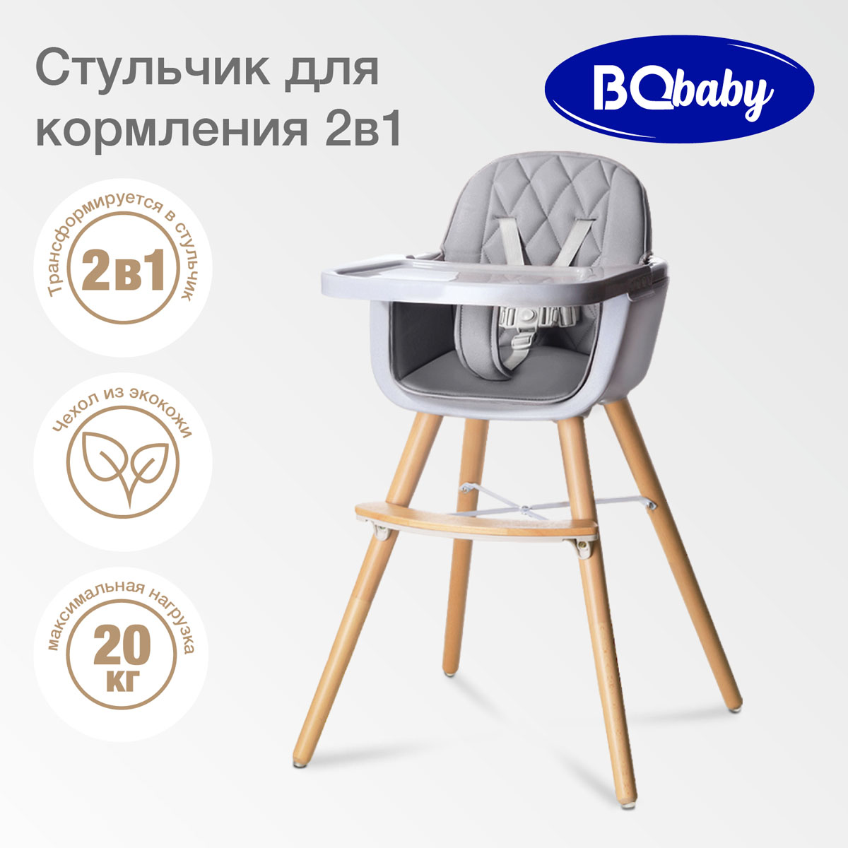 Стульчик для кормления BQ BCH006 Gray - фото 1